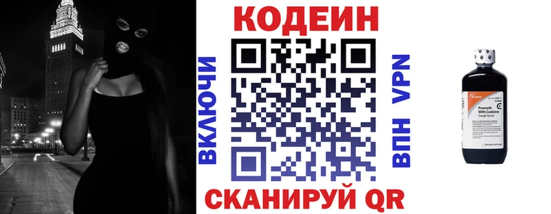 Codein напиток Lean (лин)  Артёмовск 